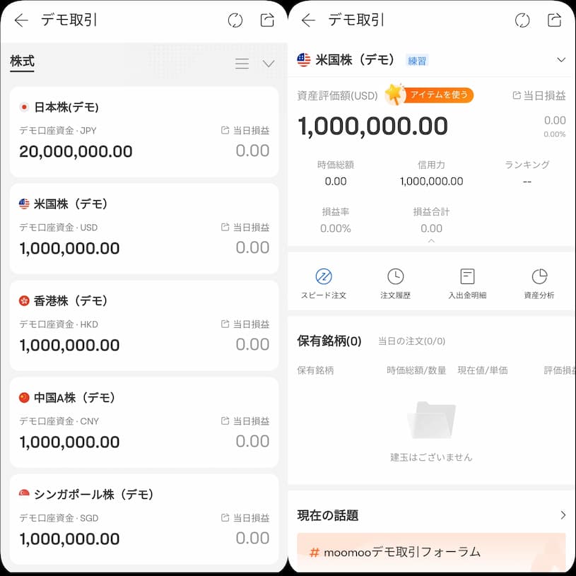 moomooアプリ デモトレード