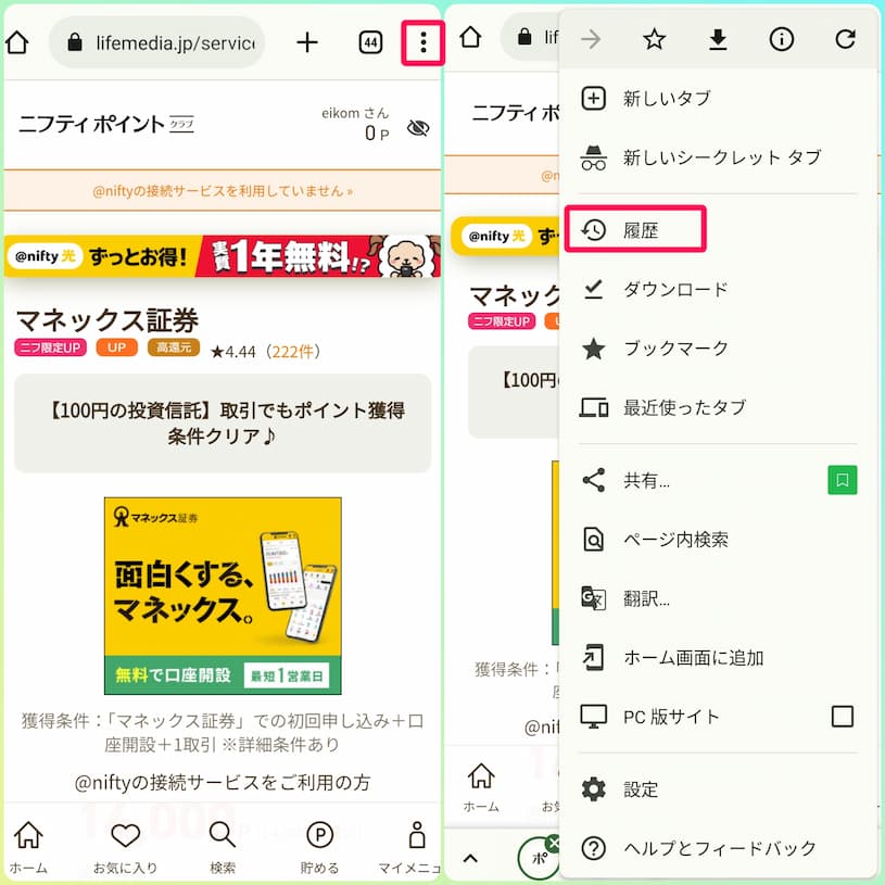 android chromeクッキー削除