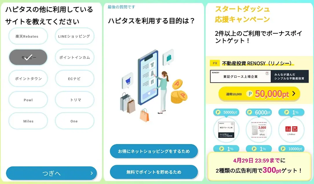 ハピタス 紹介