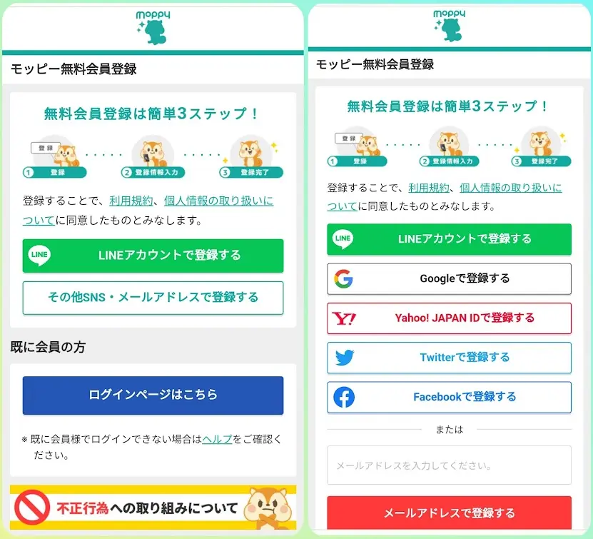 モッピー 会員登録 方法