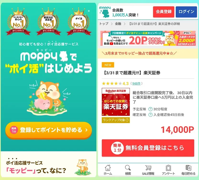 楽天証券 モッピー