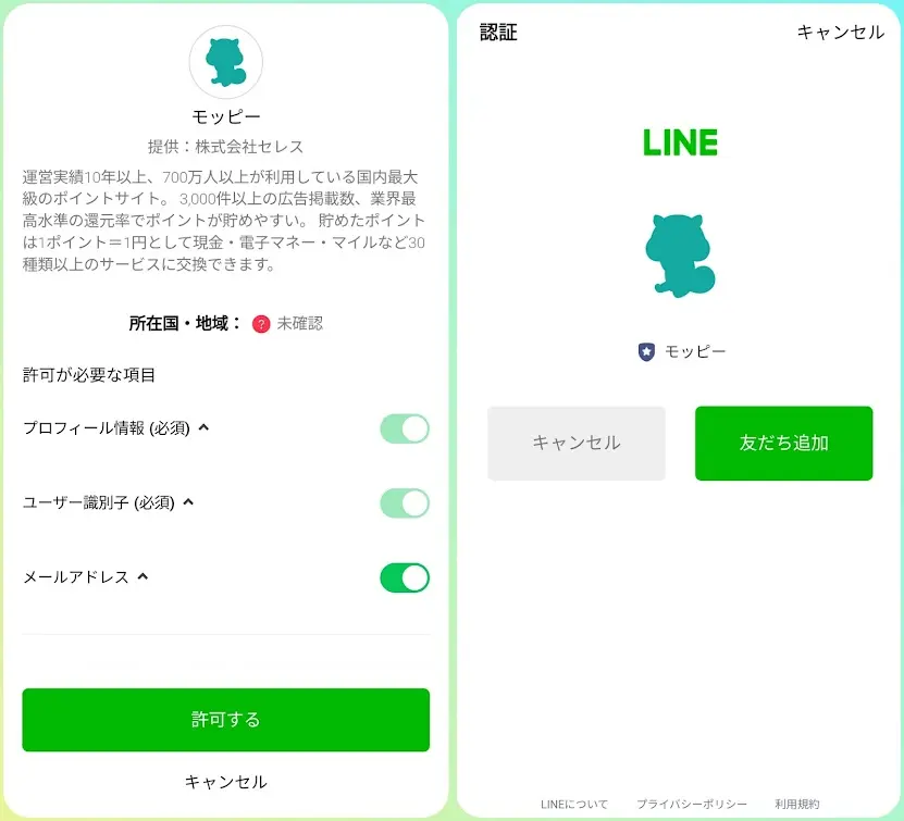 モッピー 会員登録 LINE