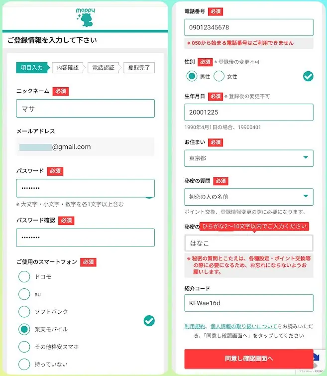 モッピー 会員登録 流れ