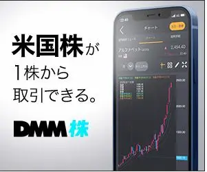 DMM 株