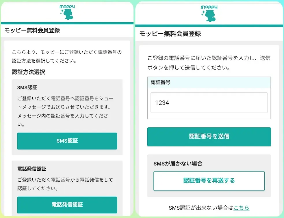 モッピー 会員登録 認証