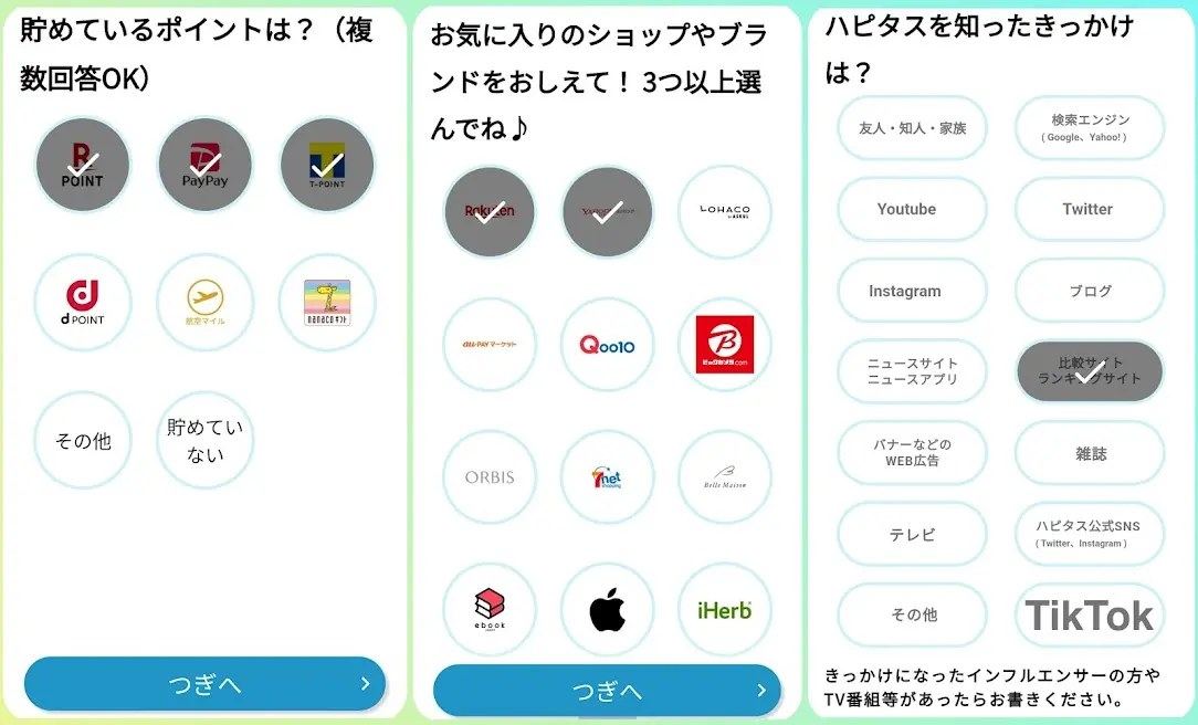 ハピタス 会員登録 アンケート目的