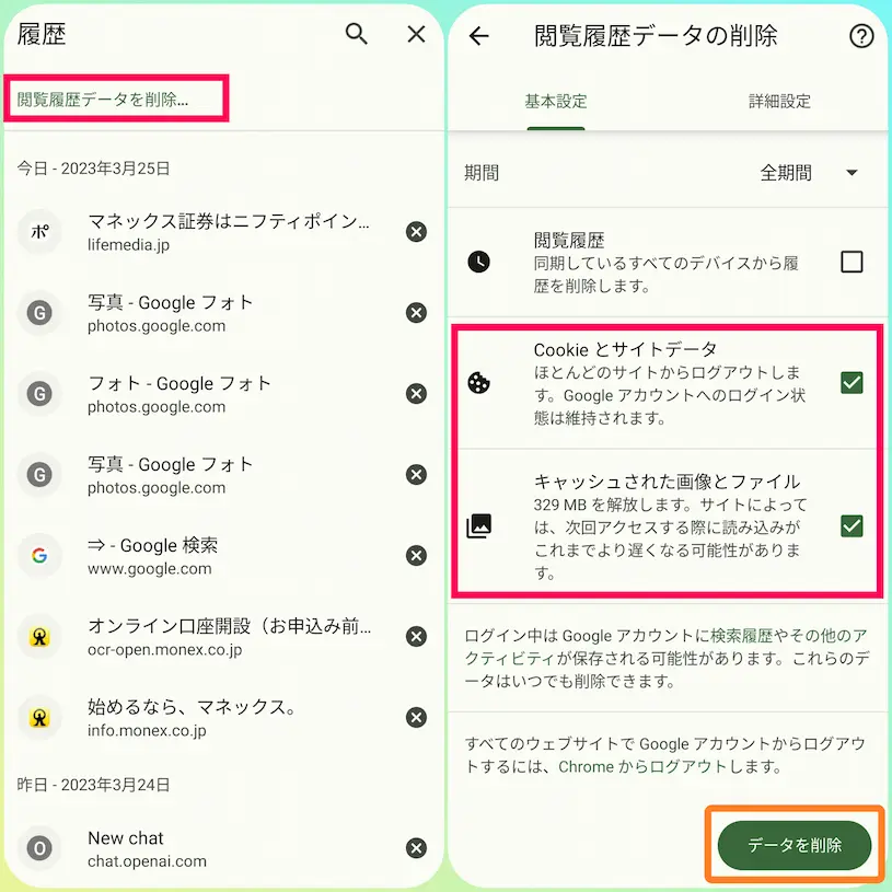 chromeクッキー削除コラージュ