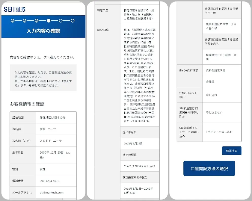 SBI証券 口座開設の流れ