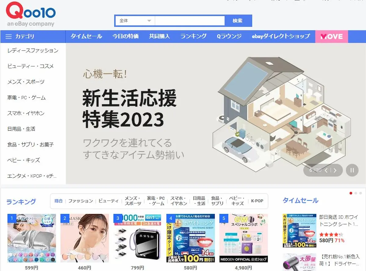 qoo10 ポイントサイト