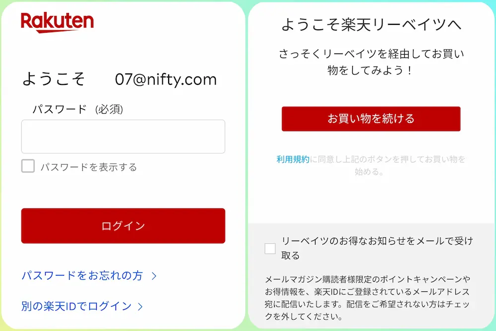 Rebates(リーベイツ) 会員登録 楽天ログイン