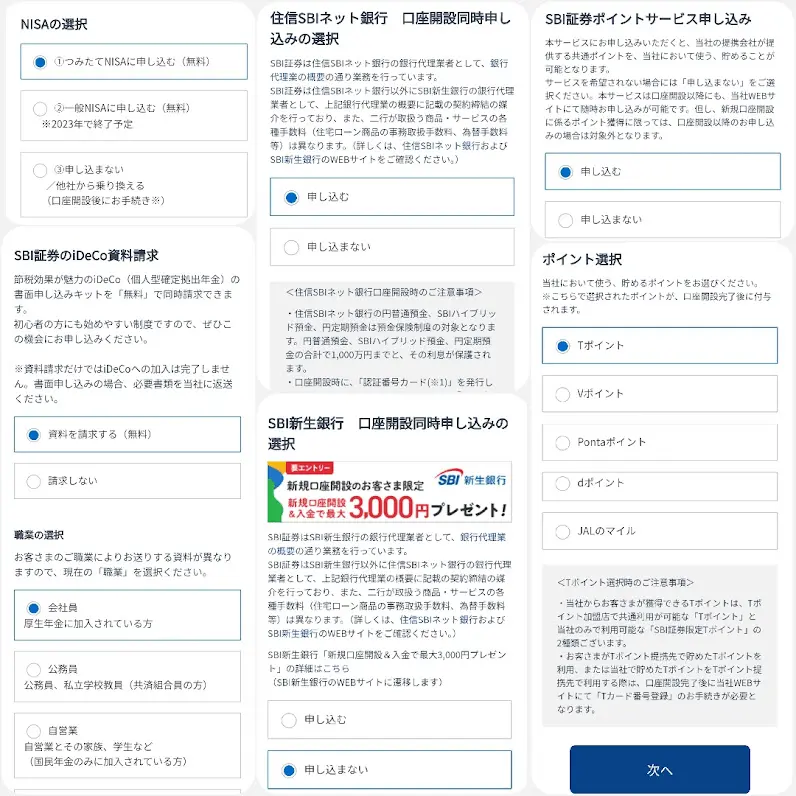 SBI証券 口座開設 申し込み