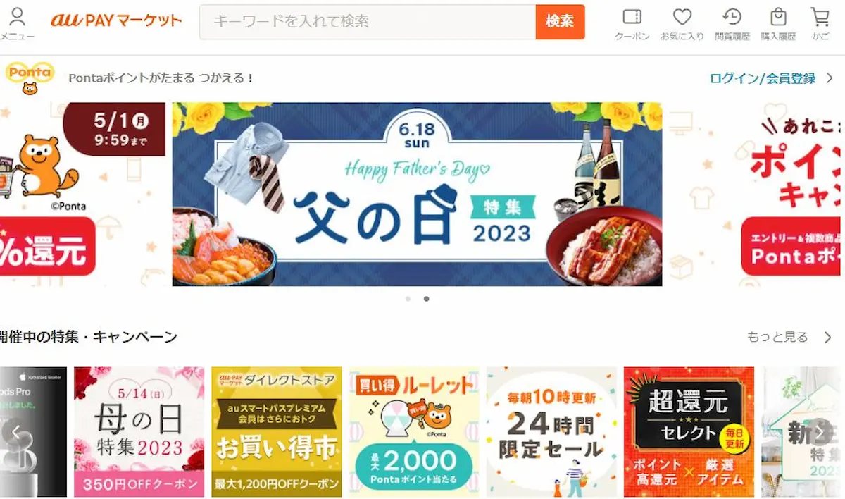 au PAYマーケット ポイントサイト