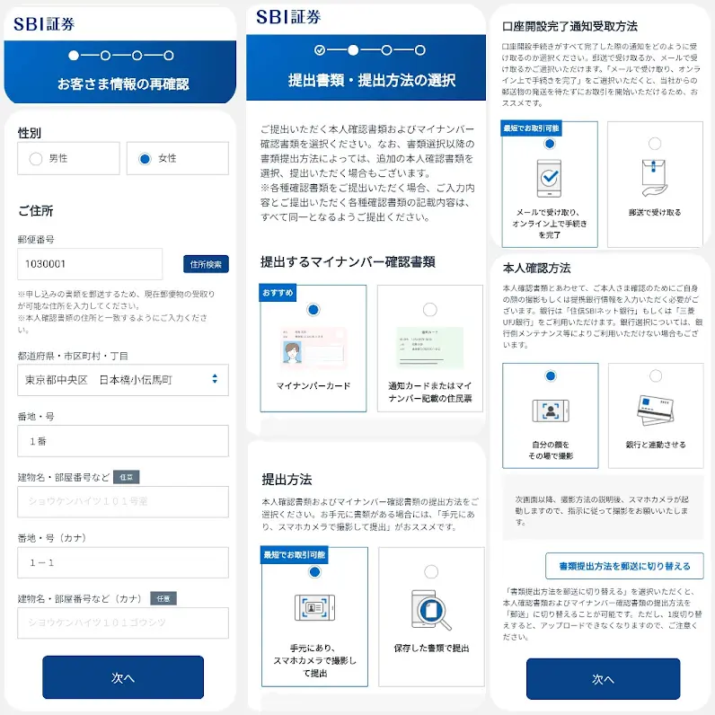 SBI証券 口座開設の必要書類