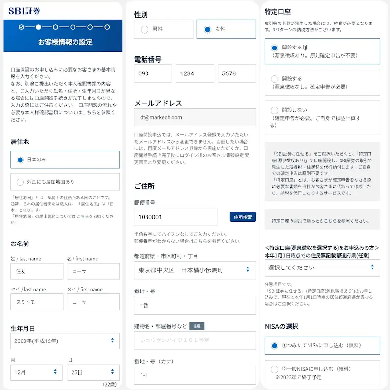 SBI証券 申込書の書き方