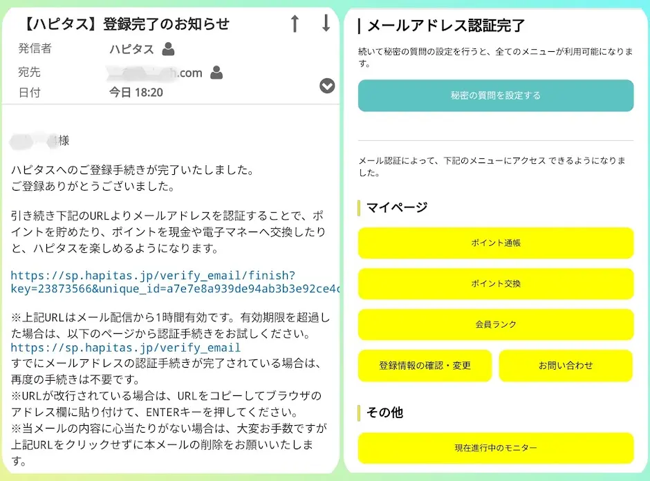 ハピタス 会員登録のやり方 メール