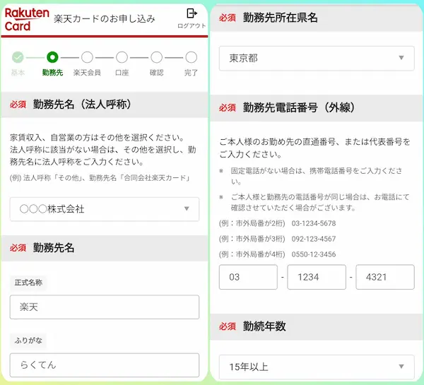楽天カード 申し込み 会社名