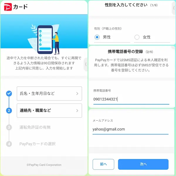 PayPayカード 登録情報