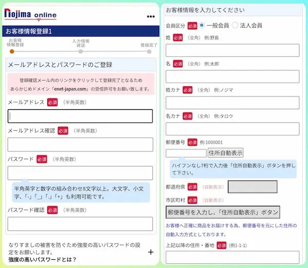 ノジマオンライン (Nojima online) 会員登録の方法