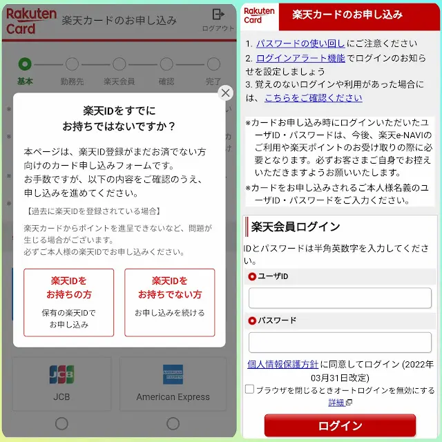 楽天カードの入会 ポイントサイト経由