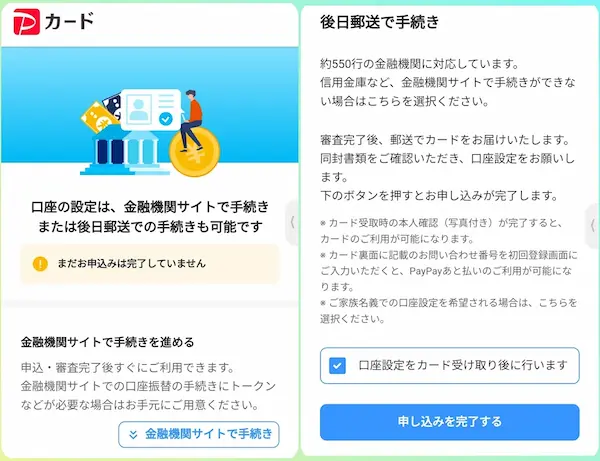 PayPayカード 口座登録