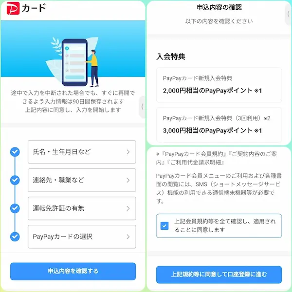 PayPayカード 入会キャンペーン 確認