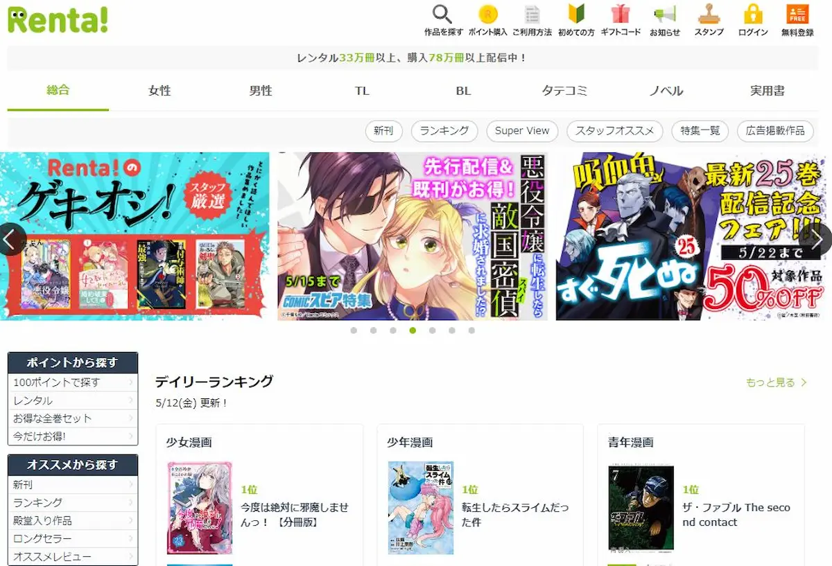 Renta ポイントサイト