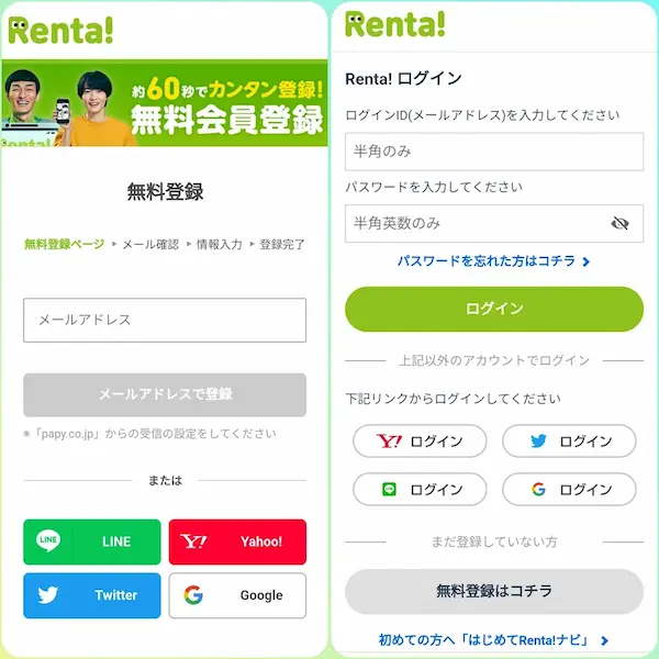 Renta 会員登録 ログイン