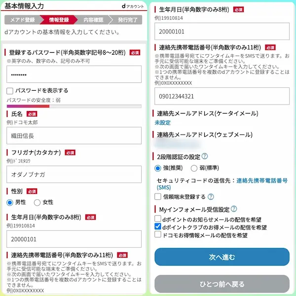 dジョブ スマホワーク 登録情報