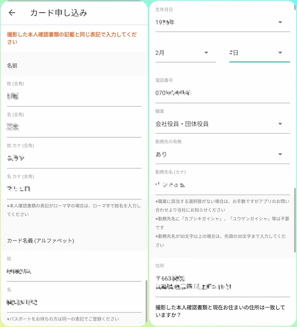 メルカード 申し込み 登録情報