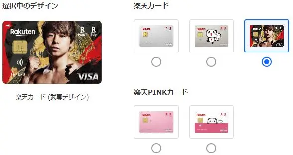 楽天カード visaのデザイン