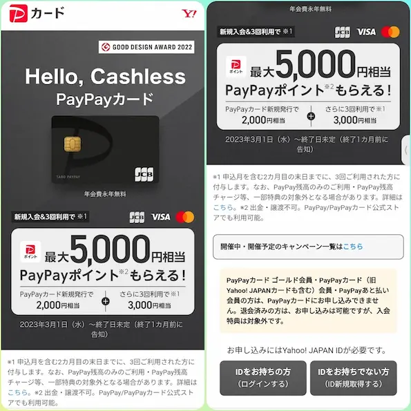 PayPayカード 申し込み方法