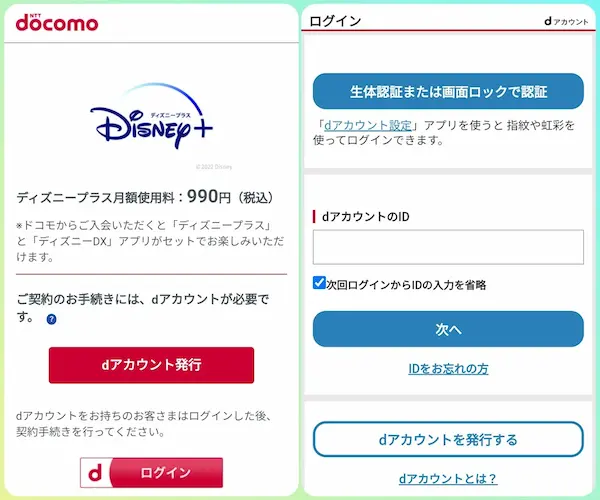 Disney+ ドコモ ログイン