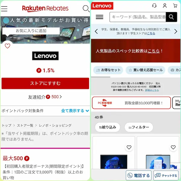 Lenovo(レノボ) ポイントサイト経由