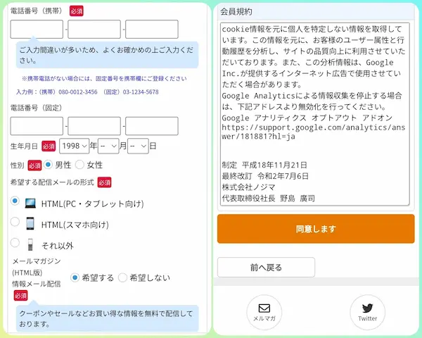 ノジマオンライン (Nojima online) 会員登録の手順