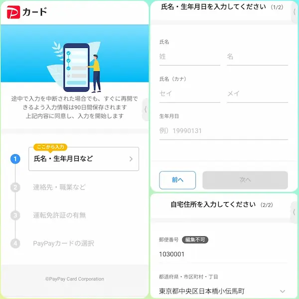 PayPayカード 申し込み画面