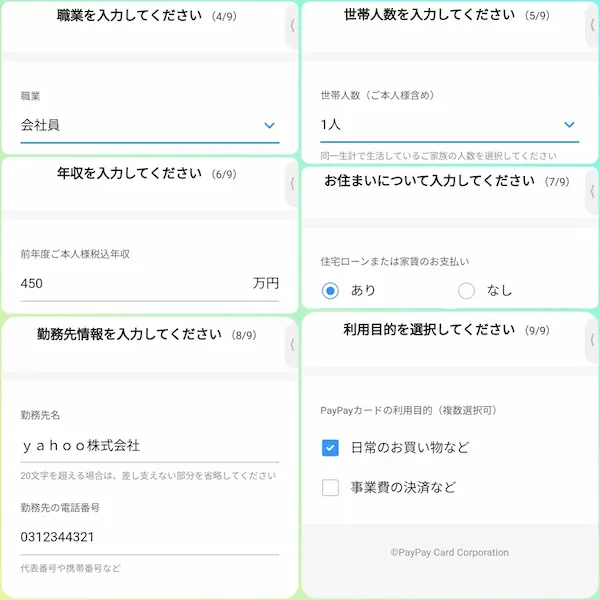 PayPayカード 登録方法