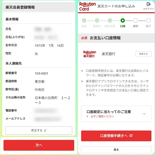楽天カード 申し込み 内容確認