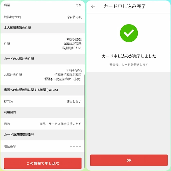 メルカード 申し込み完了