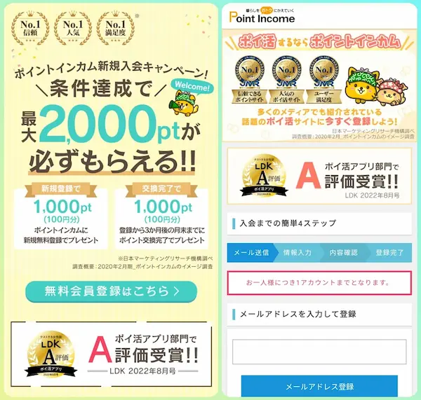 ポイントインカム お得な始め方