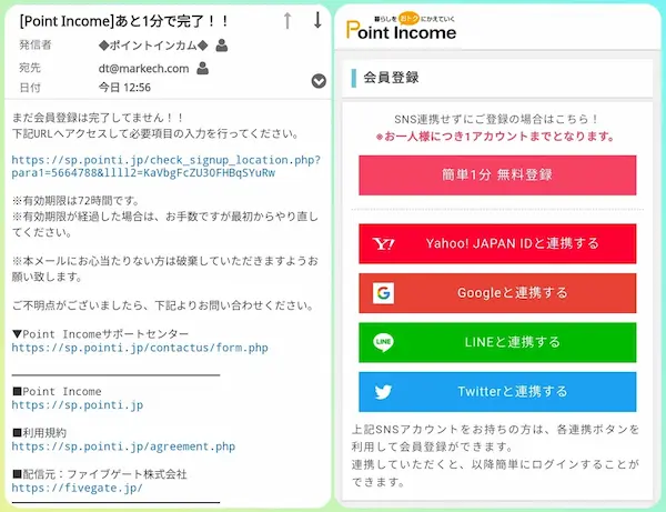 ポイントインカム 登録 流れ