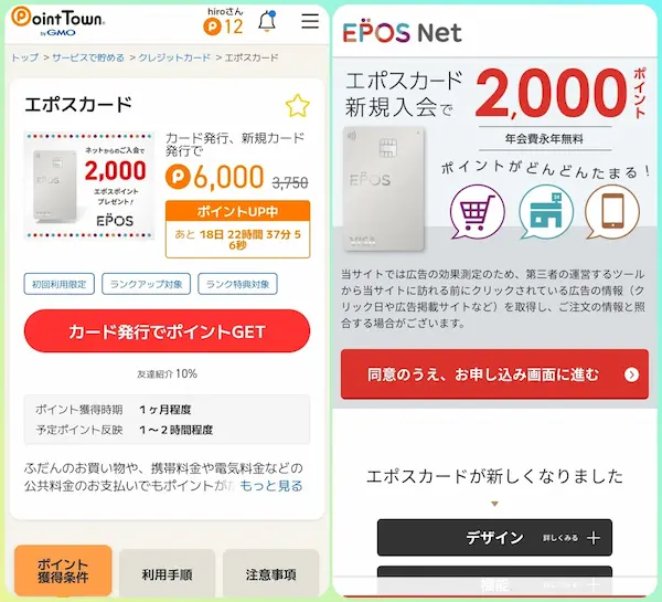 エポスカード ポイントサイト経由