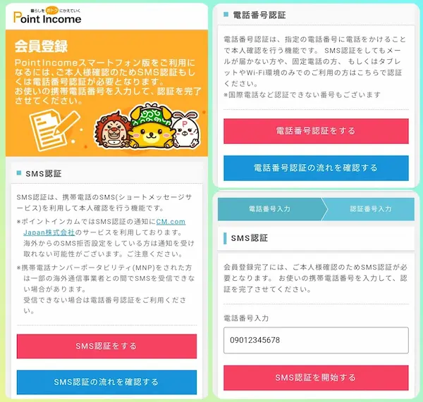 ポイントインカム 会員登録