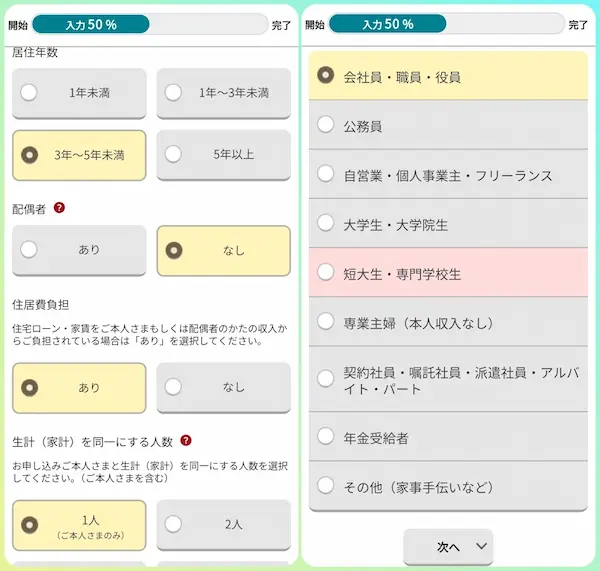 エポスカード 申し込み手順