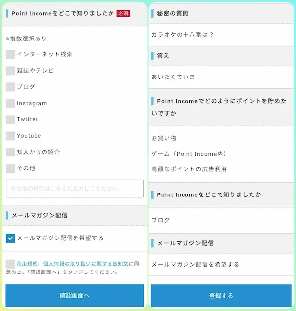 ポイントインカム 会員登録 無料