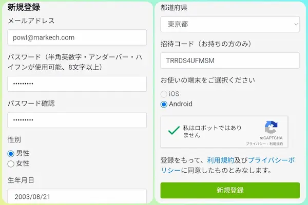 Powlの会員登録の手順
