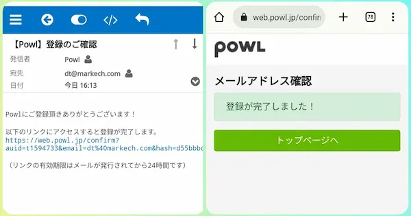 Powlの会員登録 完了