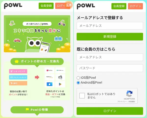 Powlでのポイ活における 会員登録の方法