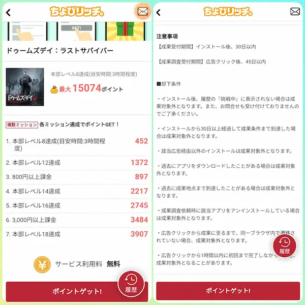 ドゥームズデイのポイ活 比較上位での始め方