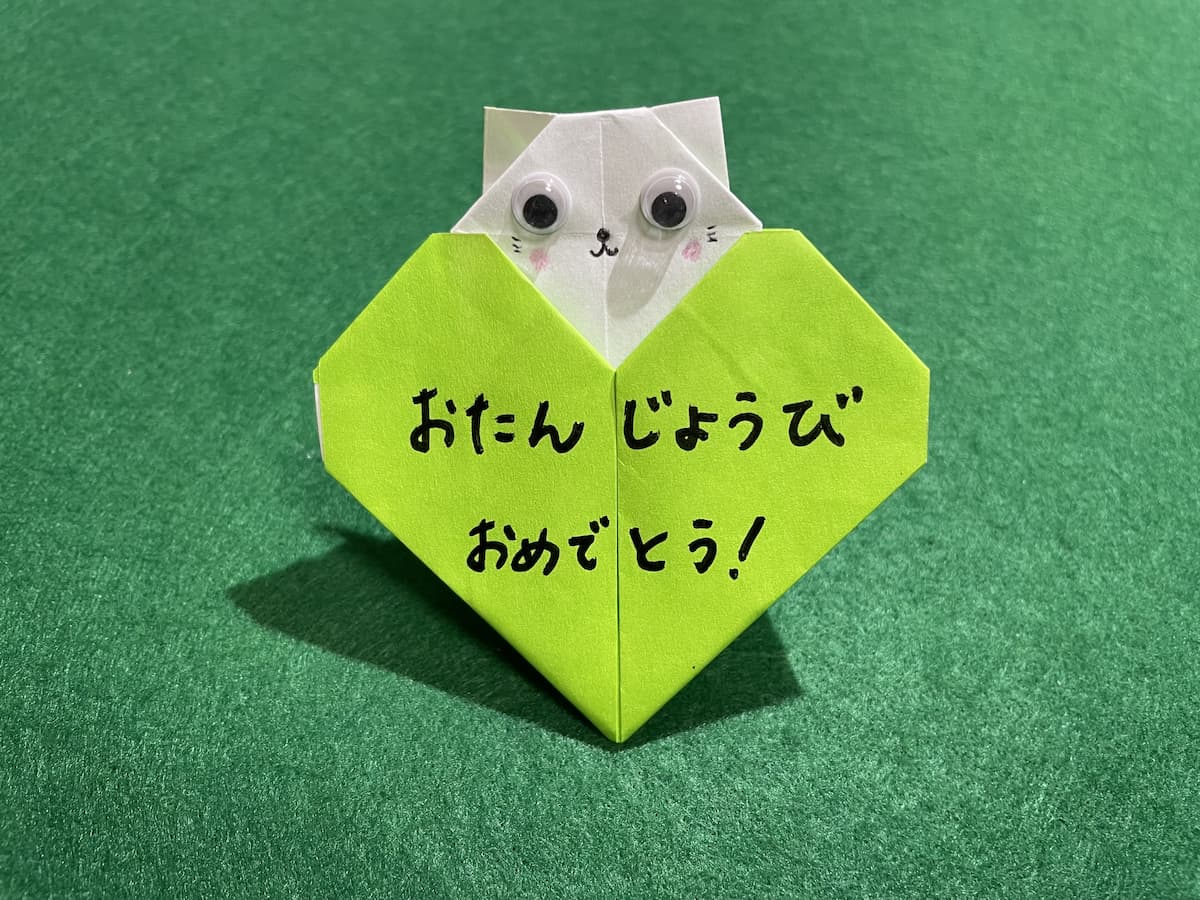 ハート猫折り紙メッセージ入り完成